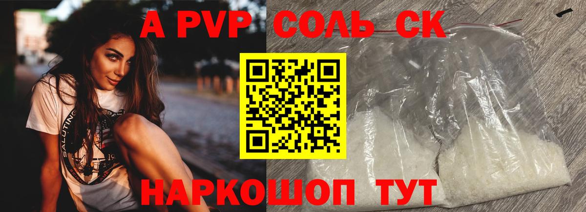 A PVP Соль Магадан