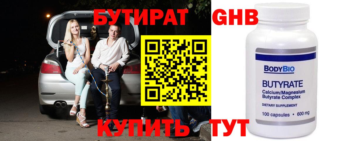Бутират BDO Магадан