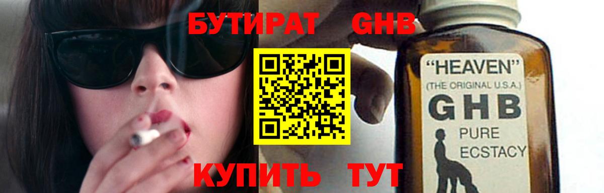 Магадан  БУТИРАТ бутандиол  Вход с VPN 