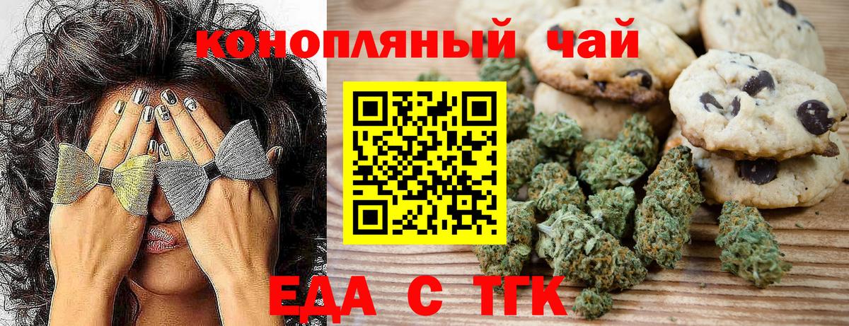 Магадан  Печенье с ТГК конопля  Вход с VPN 