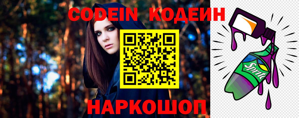 Кодеиновый сироп Lean Purple Drank  Кодеиновый сироп Lean напиток Lean (лин)  Магадан  Вход с VPN 