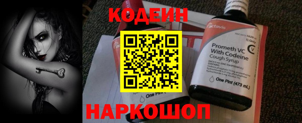 Кодеиновый сироп Lean напиток Lean (лин) Магадан