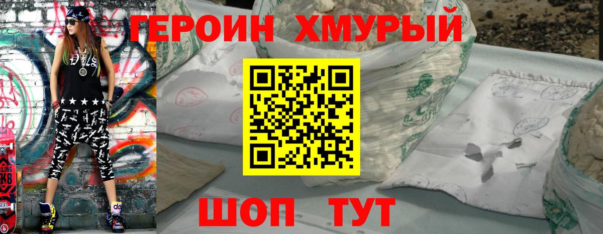 Героин белый Магадан