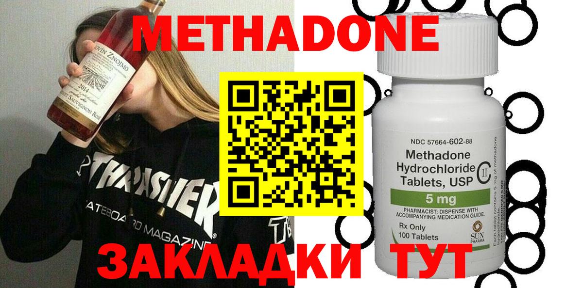 Метадон methadone Магадан